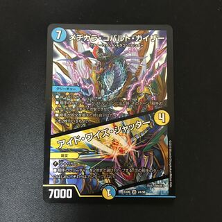 メヂカラ・コバルト・カイザー｜アイド・ワイズ・シャッター VR