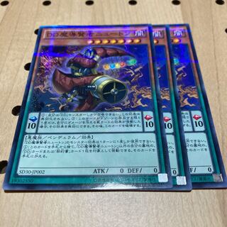 DD魔導賢者ニュートン パラレル ノーマル 3枚