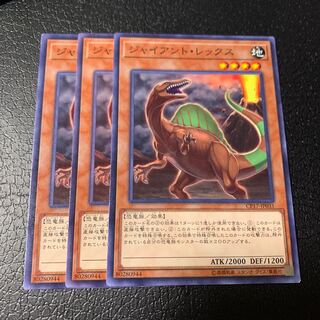 ジャイアント・レックス ノーマル