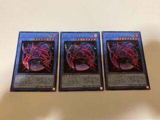 遊戯王 マジシャン・オブ・ブラックカオス・MAX シークレットレア 3枚セット