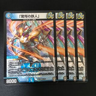 「驚愕の鉄人」