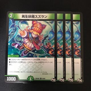 再生妖精スズラン R