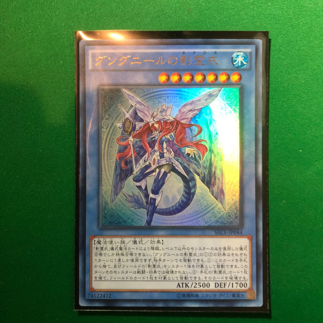 遊戯王　グングニールの影霊衣 ウルトラレア　1枚