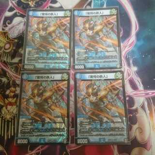 「驚愕の鉄人」