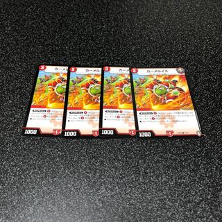カーメルイス4枚セット