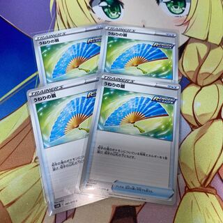 うねりの扇 U 4枚