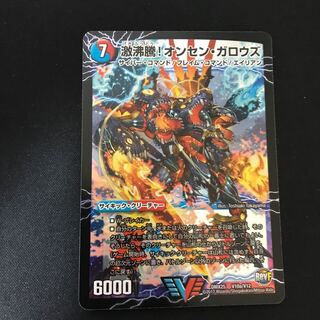 激沸騰!オンセン・ガロウズ｜絶対絶命 ガロウズ・ゴクドラゴン(上)