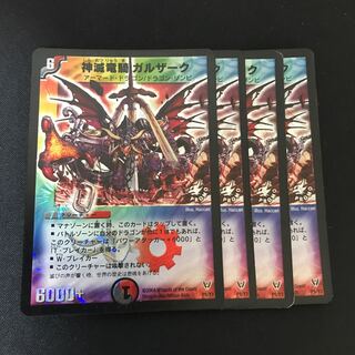 神滅竜騎ガルザーク SR