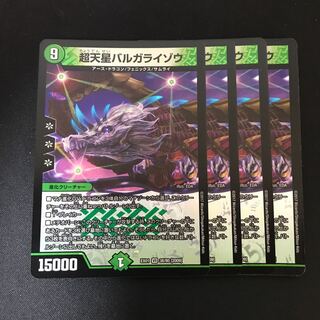 超天星バルガライゾウ VR