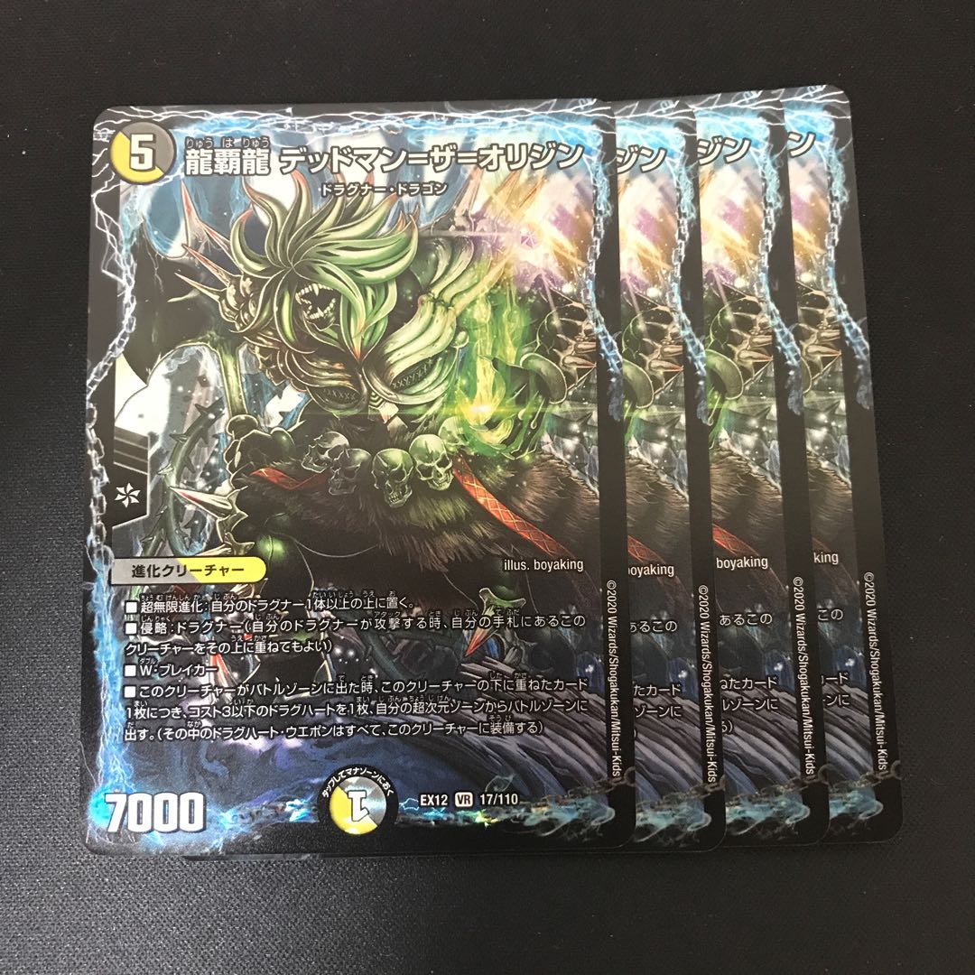 龍覇龍 デッドマン=ザ=オリジン VR