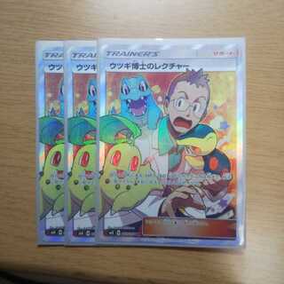 ウツギ博士のレクチャー sr 三枚セット