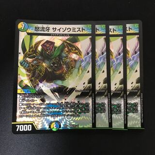 怒流牙 サイゾウミスト VR