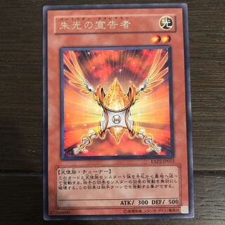 朱光の宣告者 レア