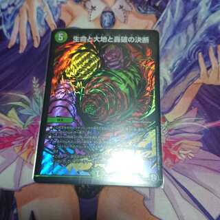 生命と大地と轟破の決断 SE