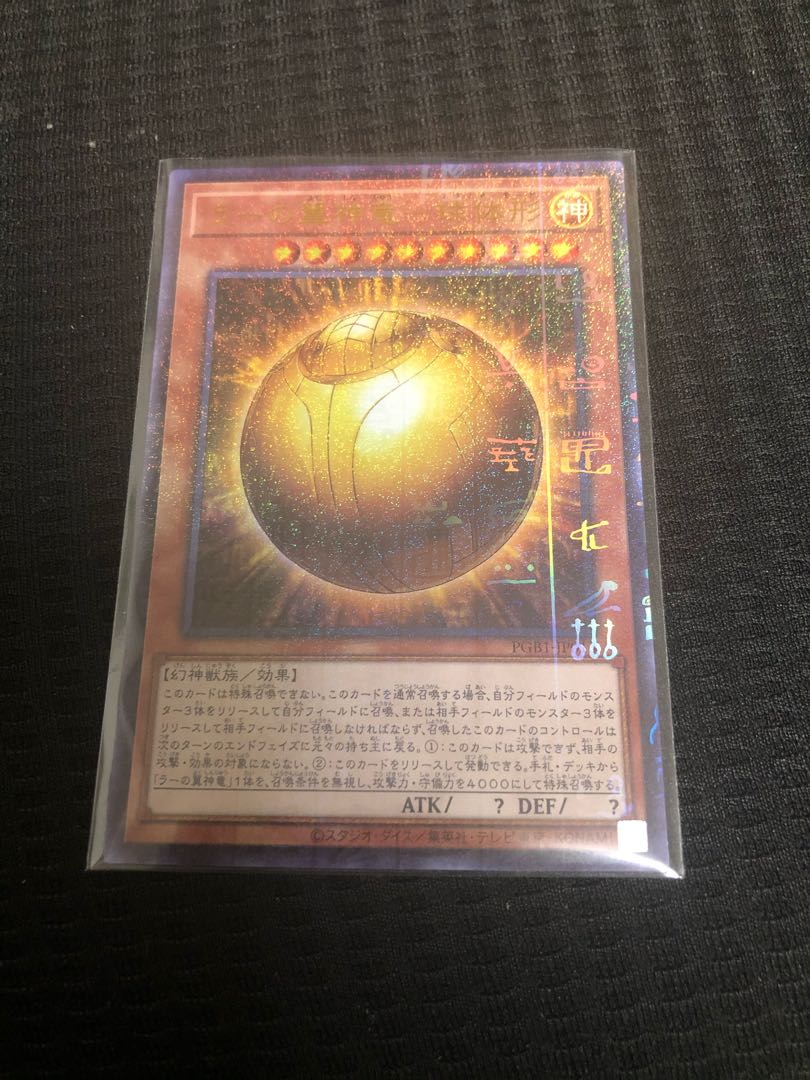 ラーの翼神竜ー球体形　MUR