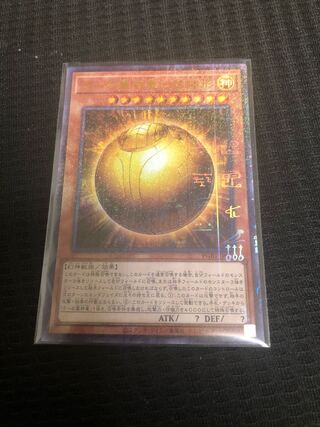 ラーの翼神竜ー球体形　MUR