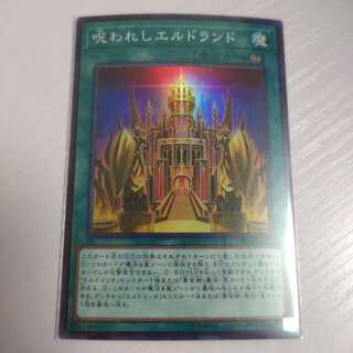 呪われしエルドランド