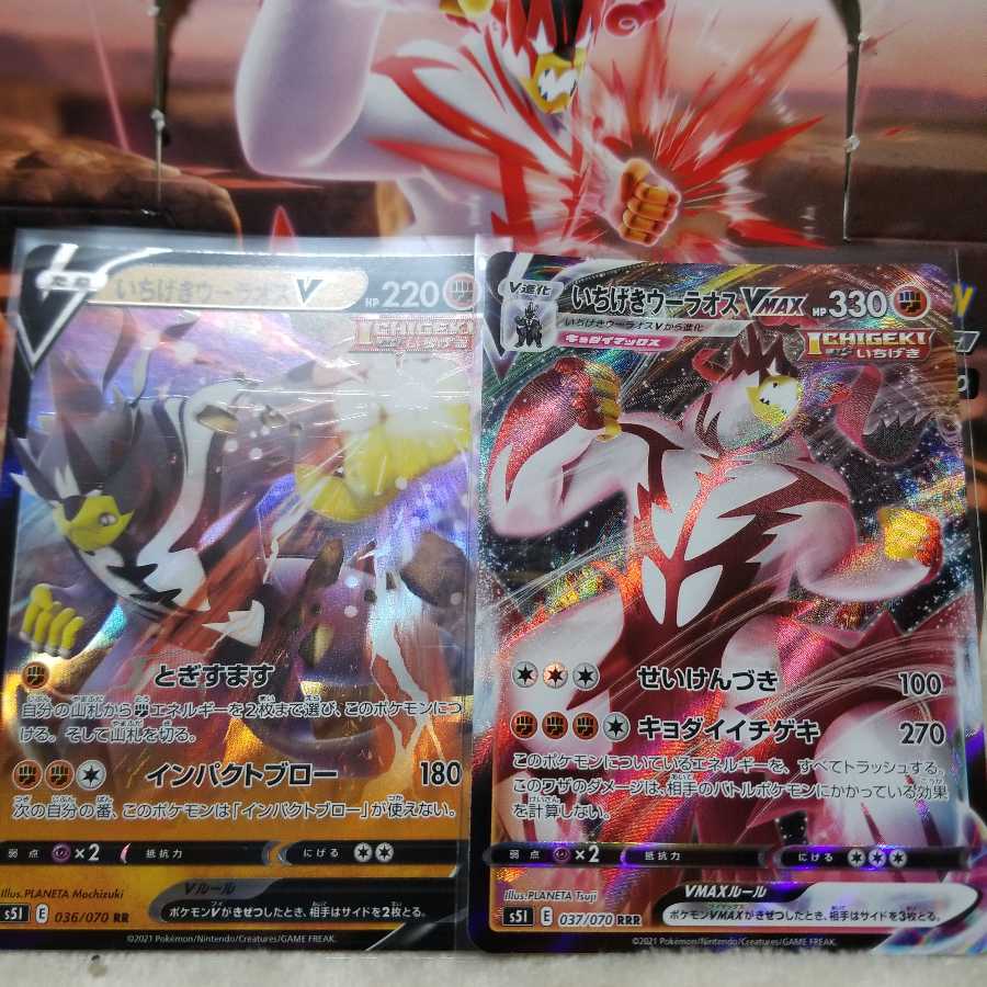 いちげきウーラオスVMAX RRR