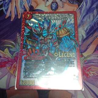 ボルシャック・ドギラゴン SE 秘1