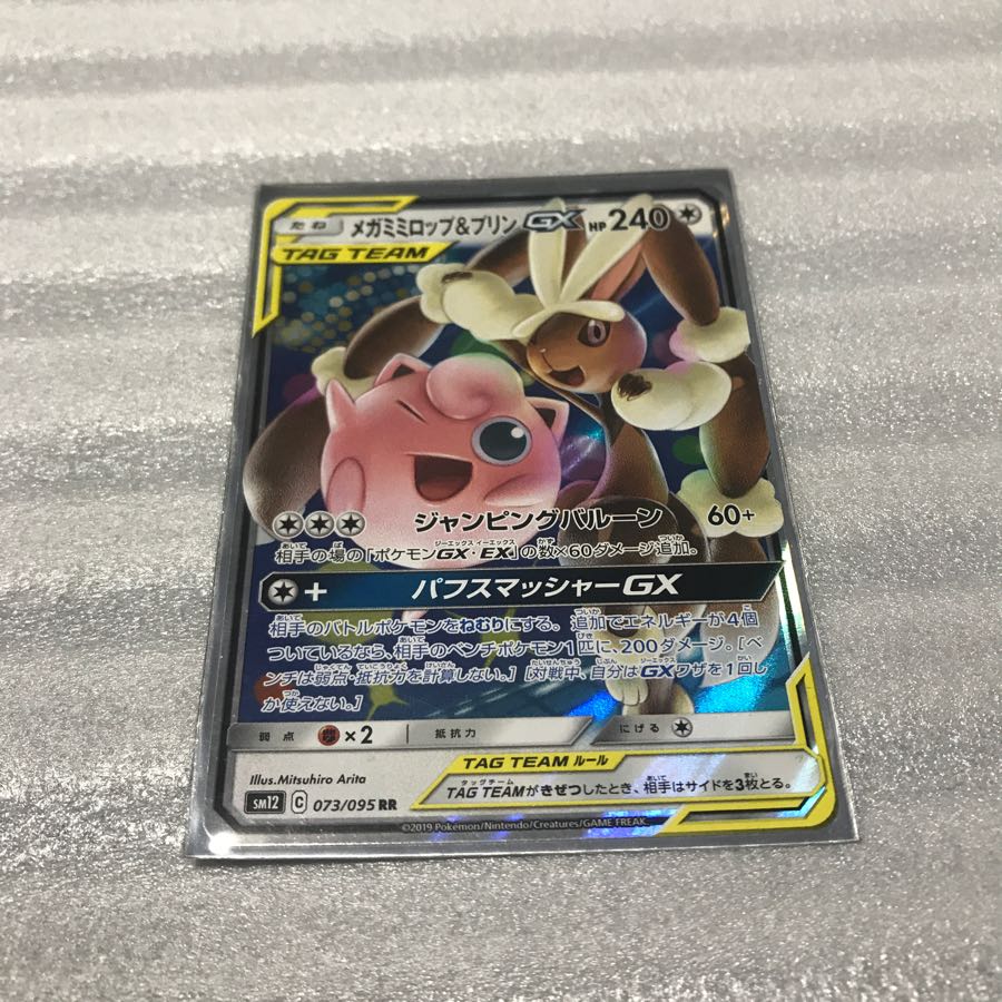 ポケカ　メガミミロップ&プリンGX RR 1枚