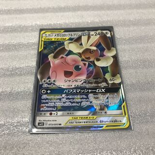ポケカ　メガミミロップ&プリンGX RR 1枚