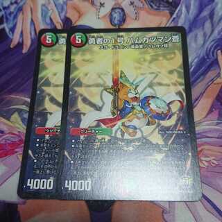 勇者の1号 ハムカツマン蒼 2枚