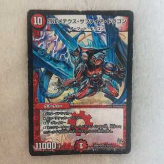 ボルメテウス・サファイア・ドラゴン