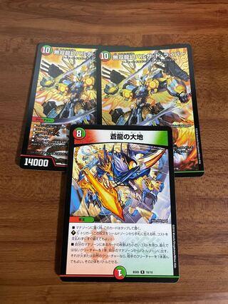 無双龍幻バルガ・ド・ライバー、蒼龍の大地