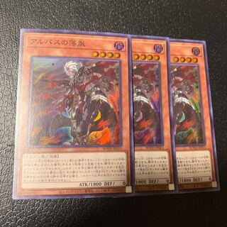 アルバスの落胤 スーパーレア