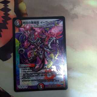 絶叫の悪魔龍 イーヴィル・ヒート