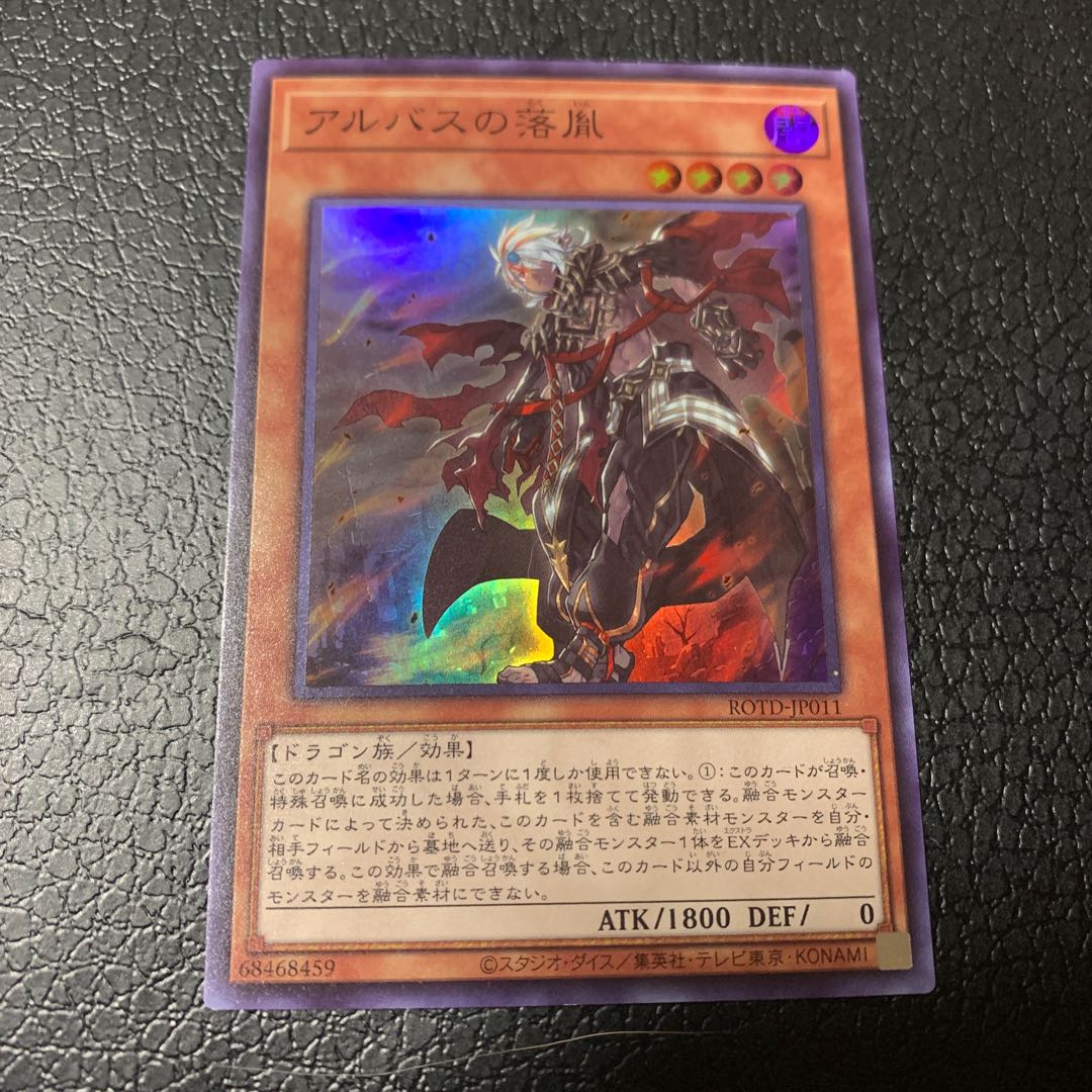 アルバスの落胤 スーパーレア