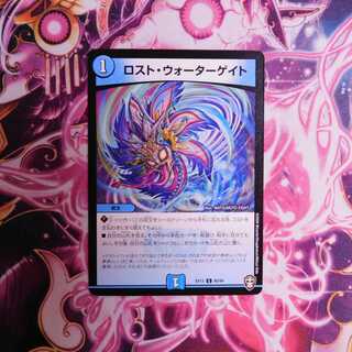 ロスト・ウォーターゲイト　１枚