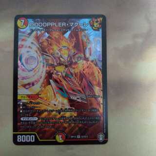DOOOPPLER・マクーレ