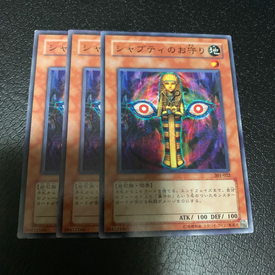 シャブティのお守り ノーマル