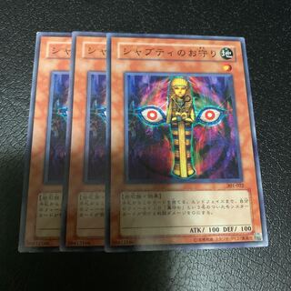 Charm of Shabti Normal