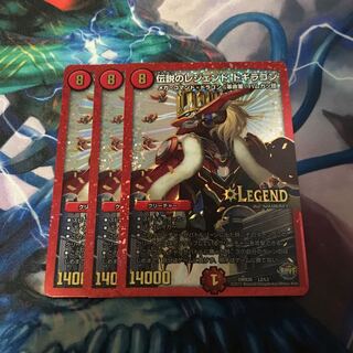 伝説のレジェンドドギラゴン