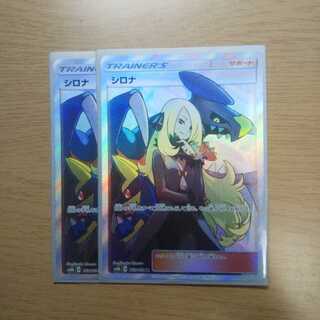 シロナ sr 二枚セット