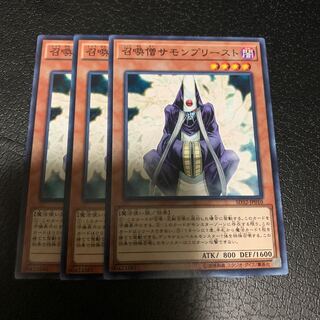 召喚僧サモンプリースト ノーマル