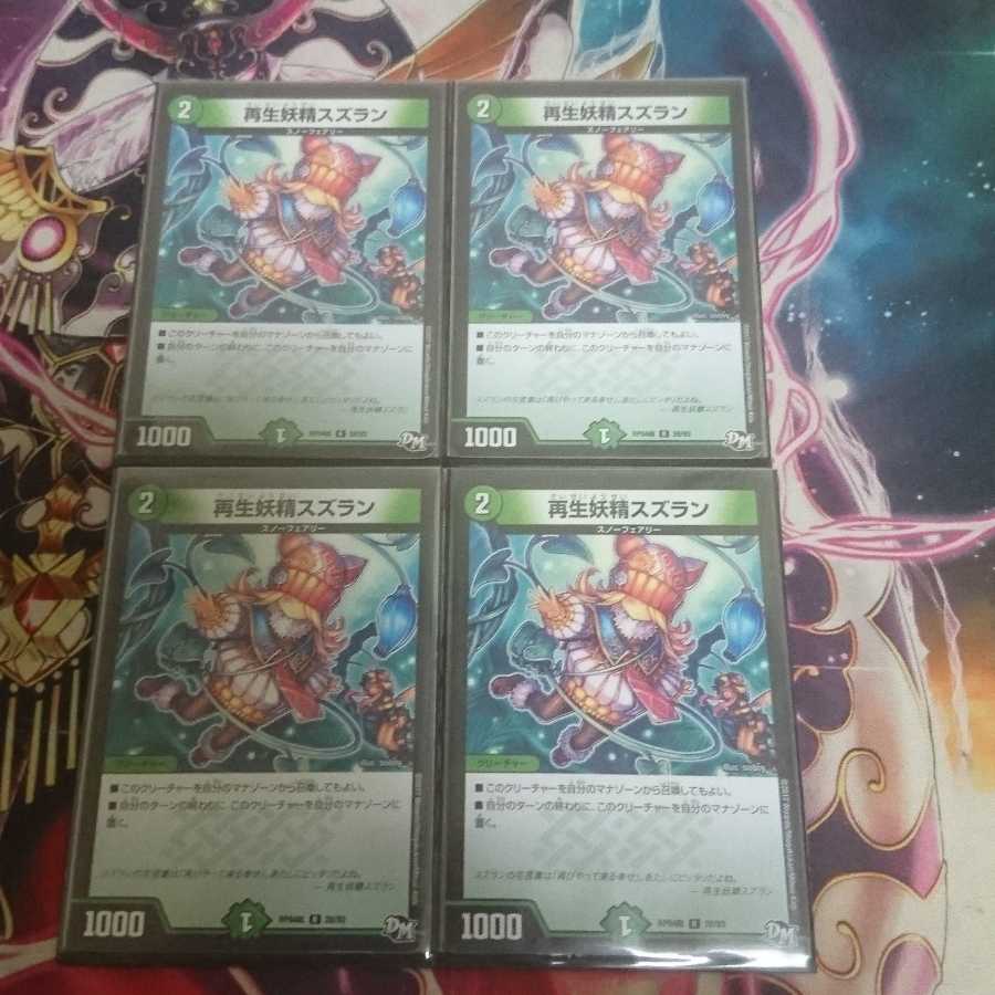 再生妖精スズラン