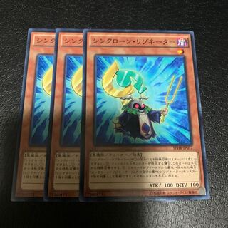 シンクローン・リゾネーター ノーマル