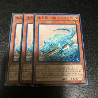 珠玉獣-アルゴザウルス ノーマル