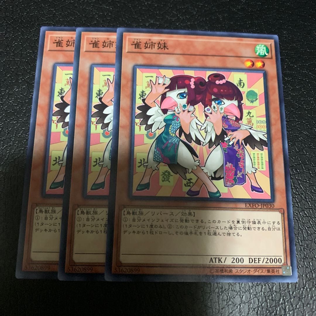 雀姉妹 ノーマル