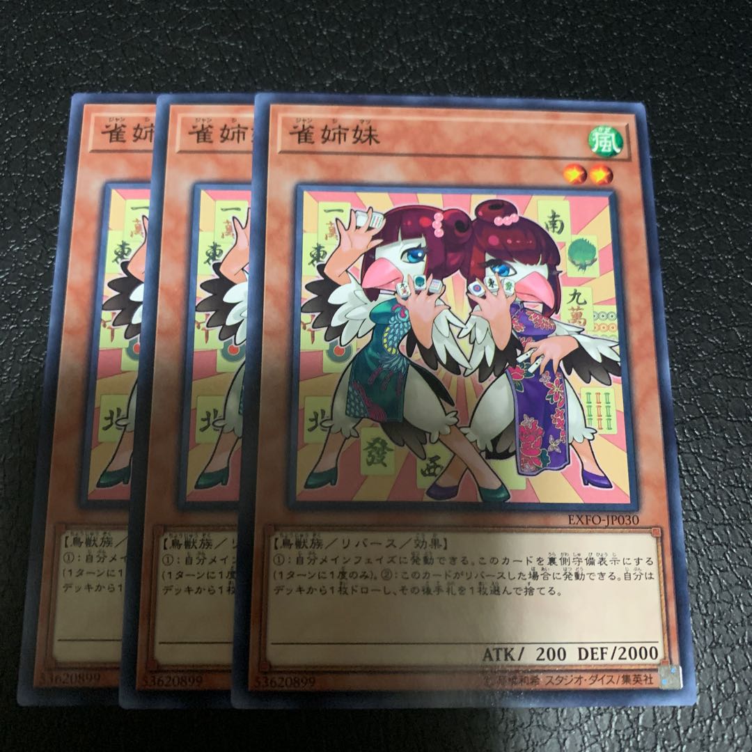 雀姉妹 ノーマル