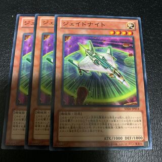 ジェイドナイト ノーマル