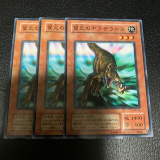 俊足のギラザウルス ノーマル