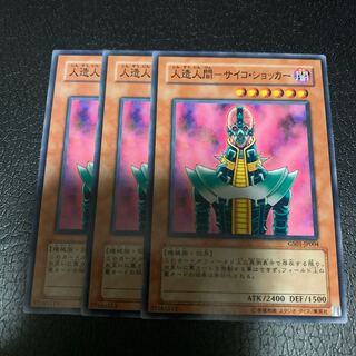 人造人間-サイコ・ショッカー ノーマル