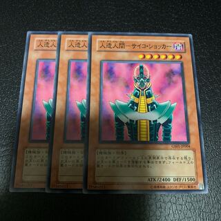 人造人間-サイコ・ショッカー ノーマル