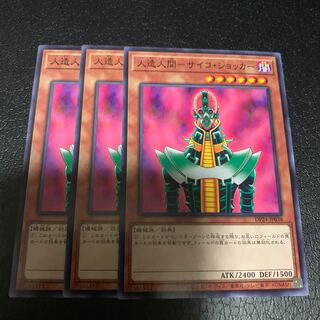 人造人間-サイコ・ショッカー ノーマル