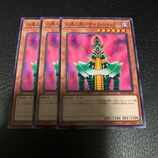 人造人間-サイコ・ショッカー ノーマル