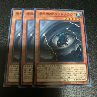 擾乱騒蛇ラウドクラウド ノーマル